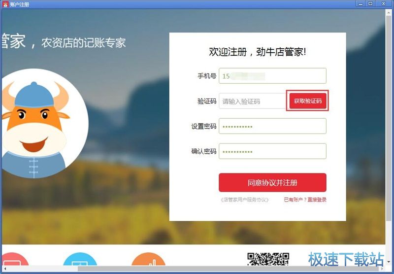 注册账号教程