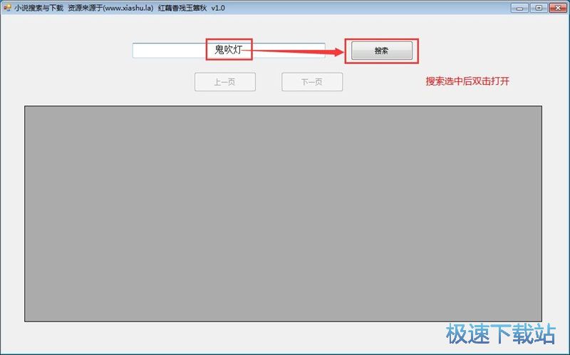 搜索下载网络小说教程