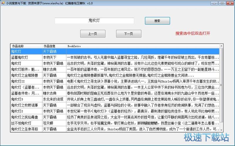 搜索下载网络小说教程