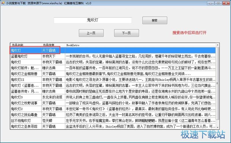 搜索下载网络小说教程
