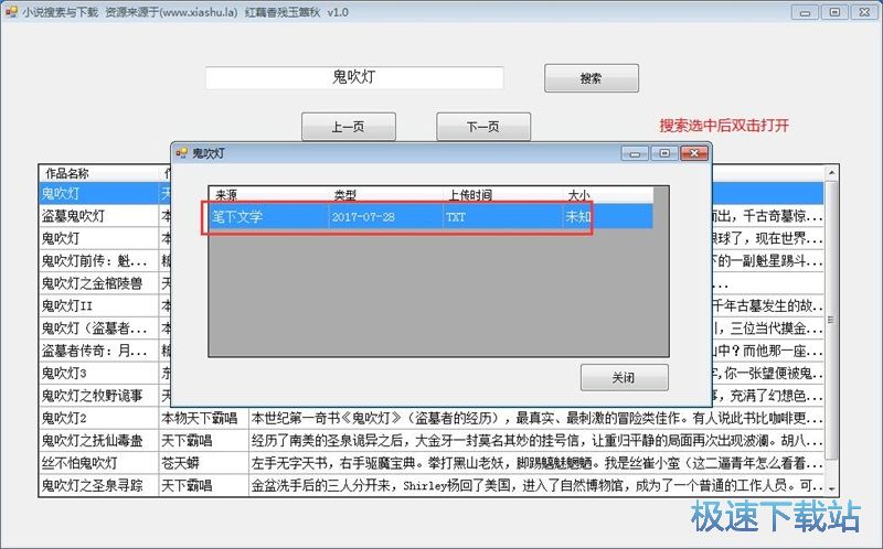 搜索下载网络小说教程