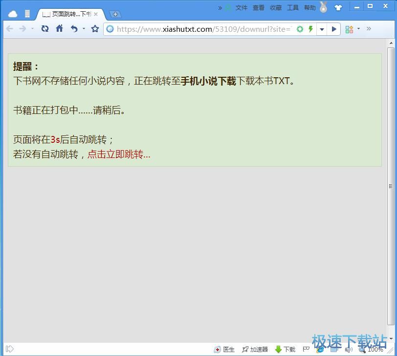 搜索下载网络小说教程