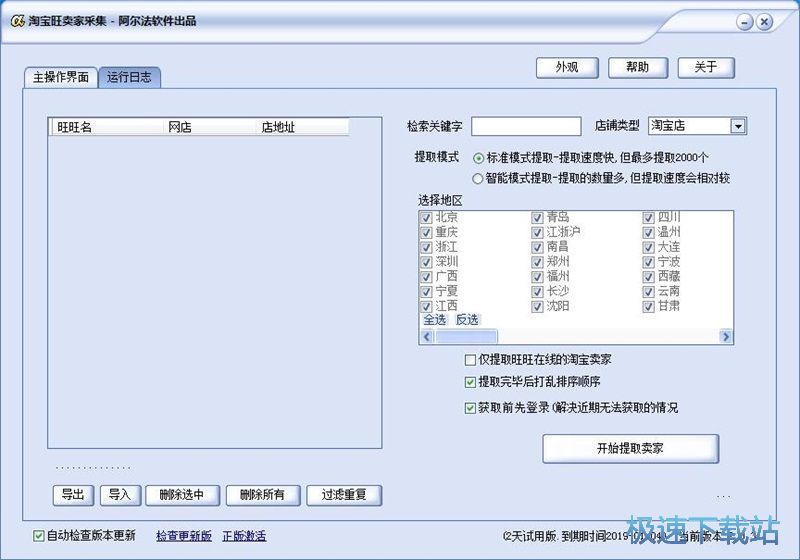 采集淘宝卖家教程