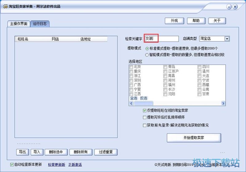 采集淘宝卖家教程
