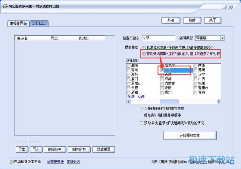 采集淘宝卖家教程