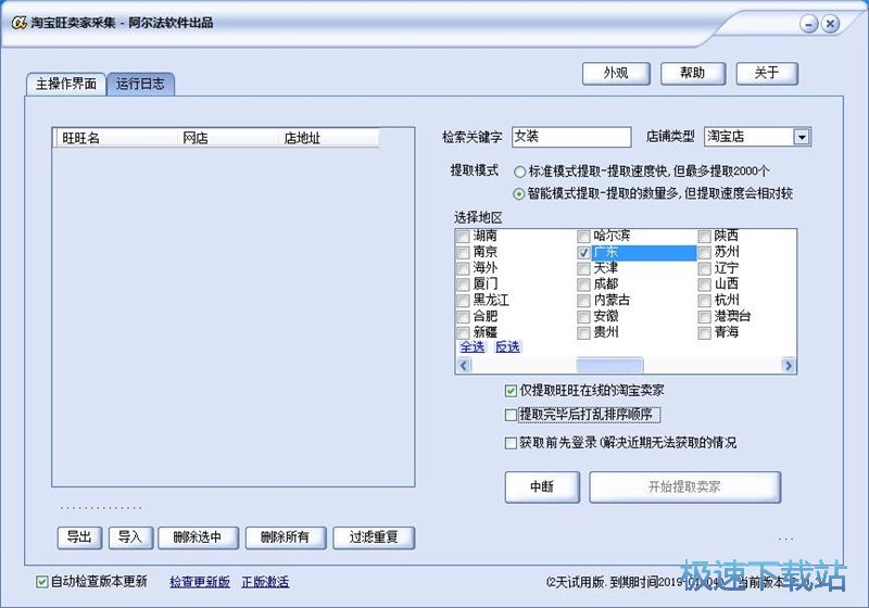 采集淘宝卖家教程