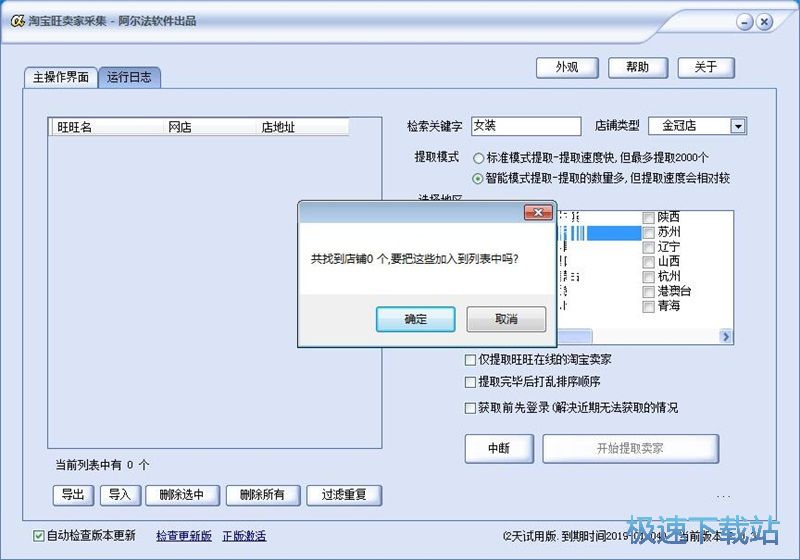 采集淘宝卖家教程
