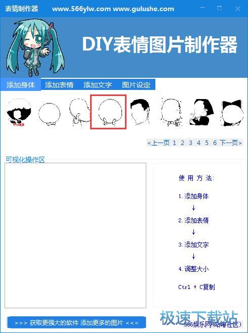 制作表情教程