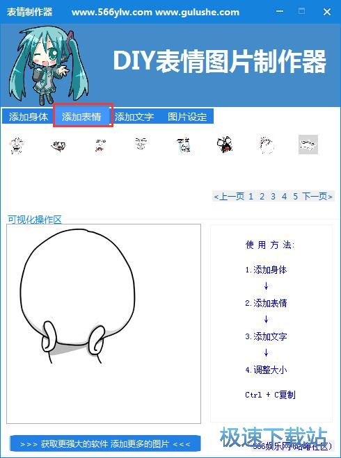 制作表情教程