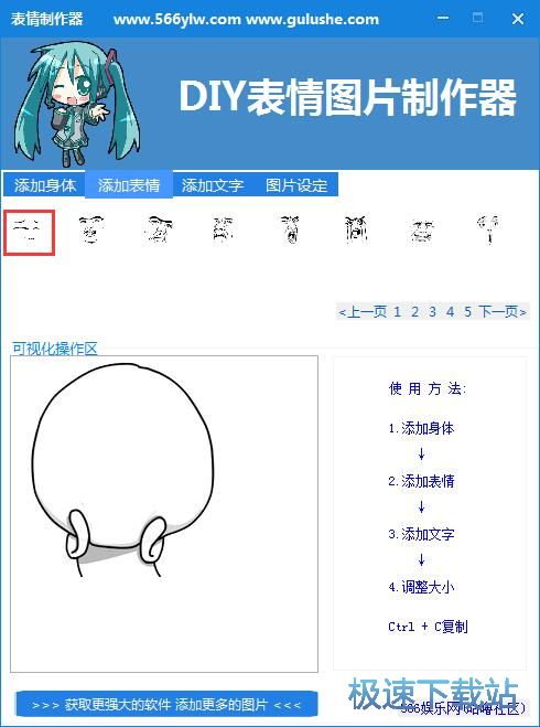 制作表情教程