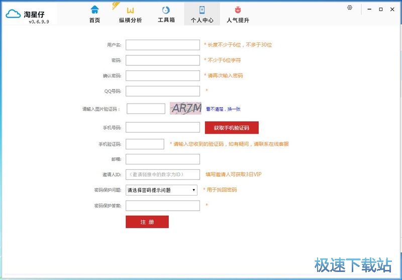 注册账号教程
