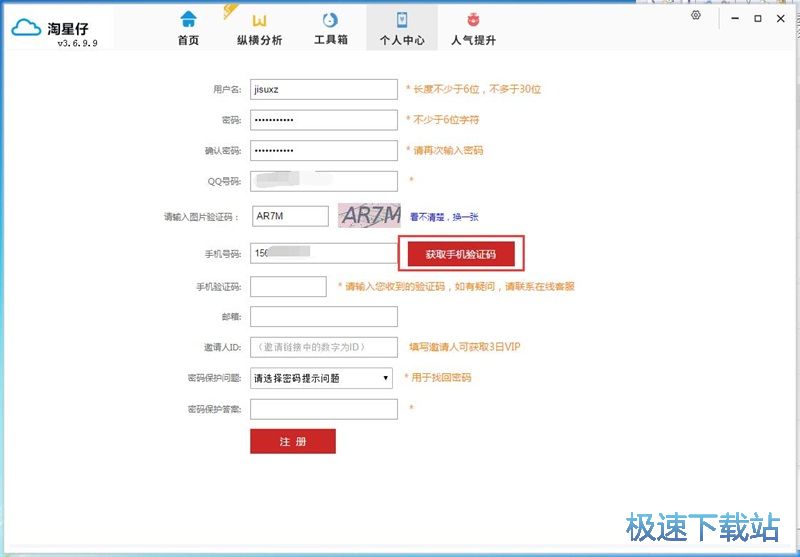 注册账号教程