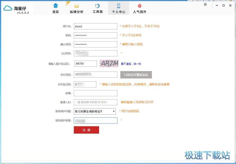 注册账号教程