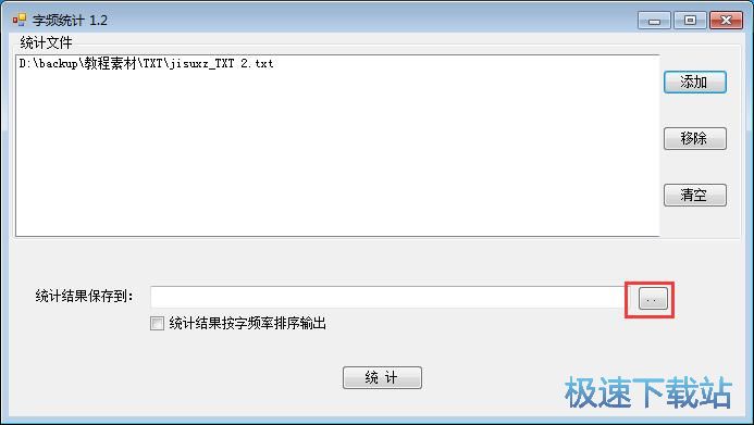 统计TXT字频教程