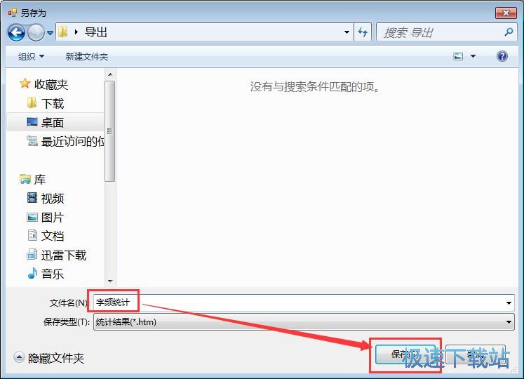 统计TXT字频教程