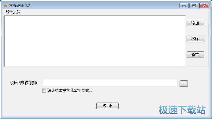 统计TXT字频教程