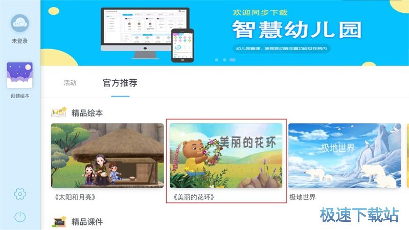 编辑绘本图片教程