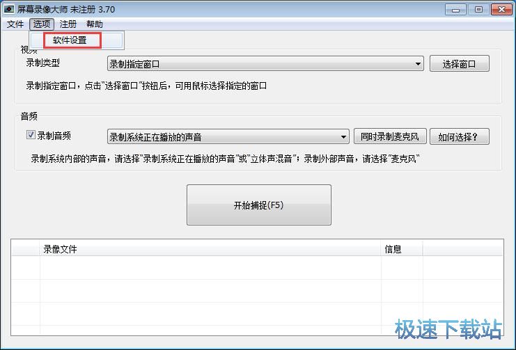 录制指定窗口视频教程