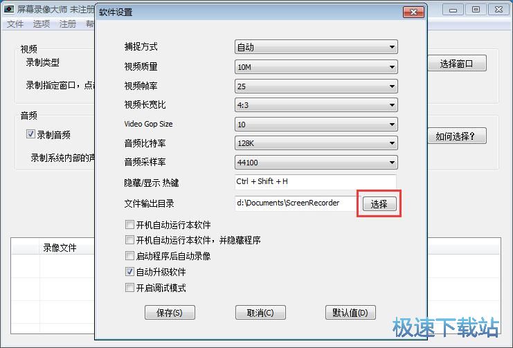 录制指定窗口视频教程
