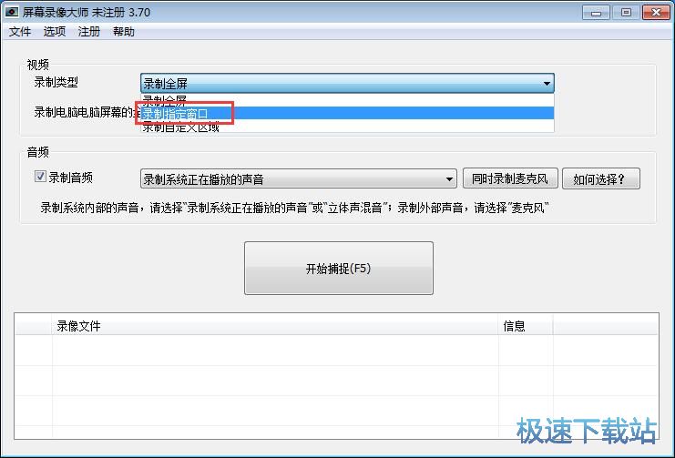 录制指定窗口视频教程
