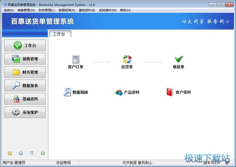 录入送货单教程