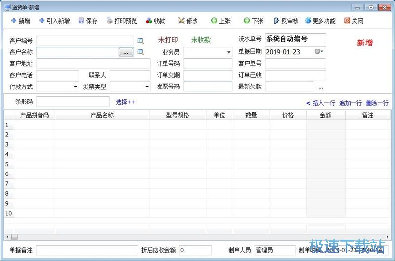 录入送货单教程