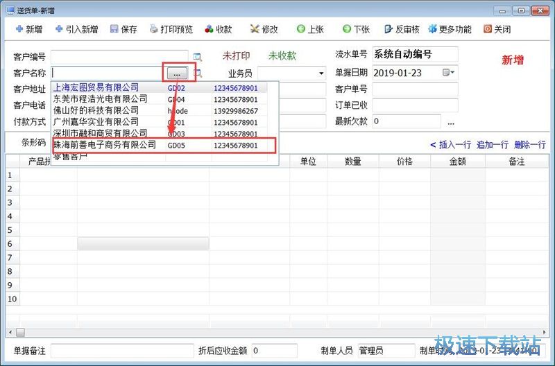 录入送货单教程