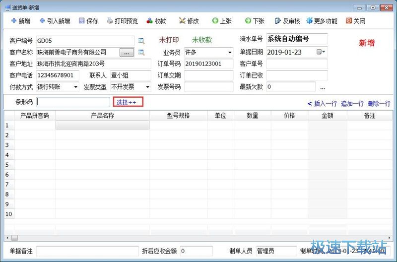 录入送货单教程