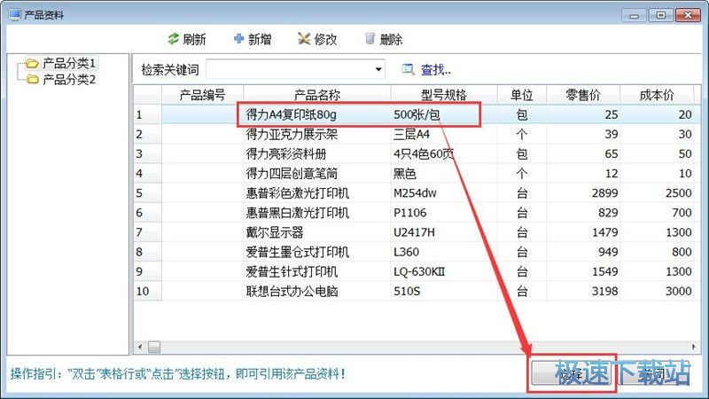 录入送货单教程