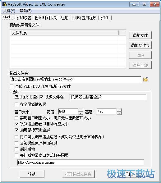 MP4转EXE教程