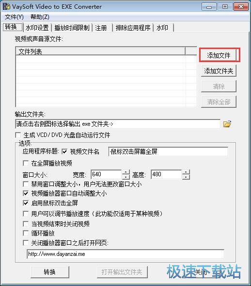 MP4转EXE教程