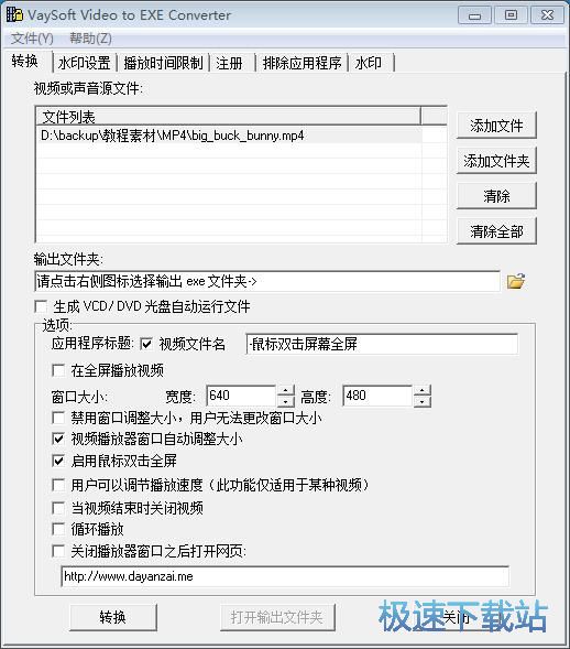 MP4转EXE教程