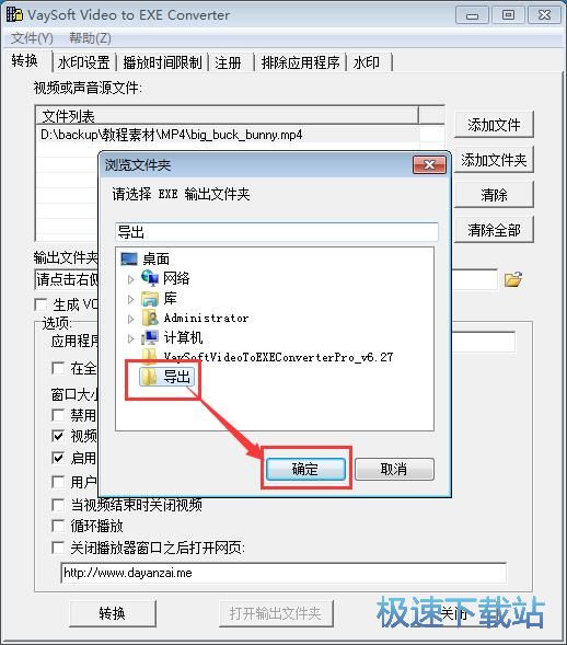 MP4转EXE教程