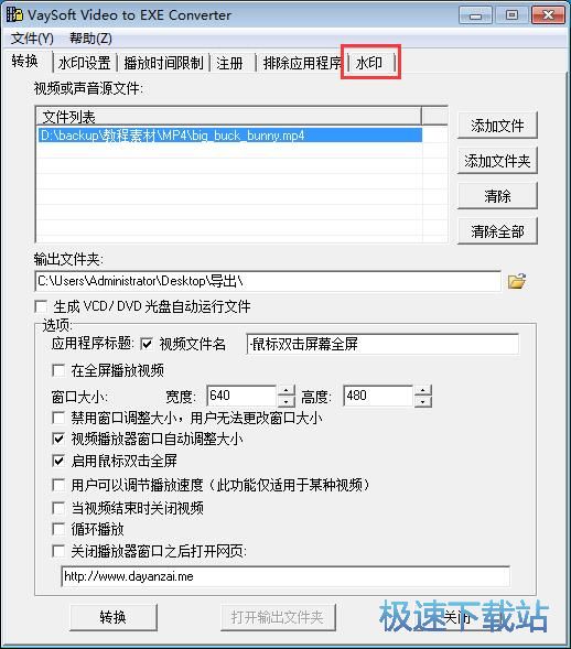 MP4转EXE教程