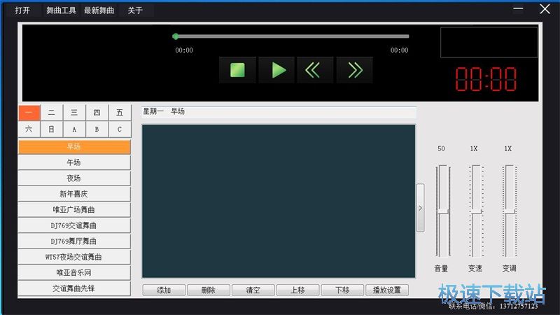 播放剪切MP3