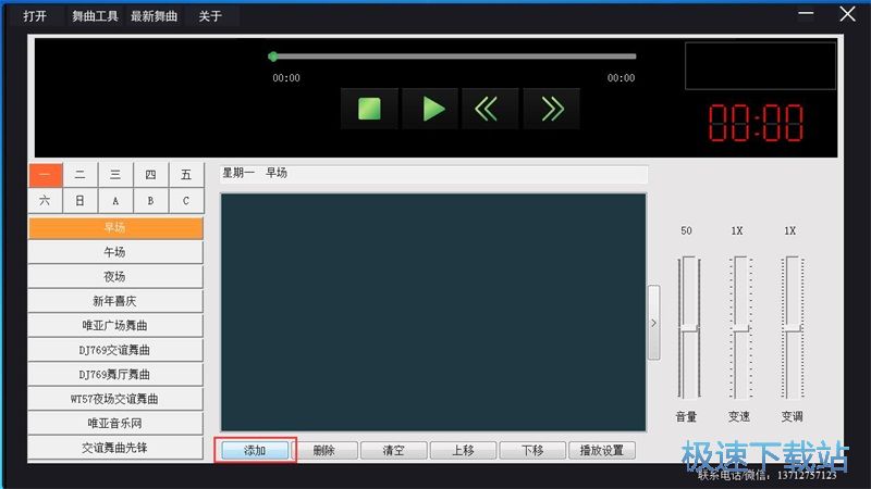 播放剪切MP3
