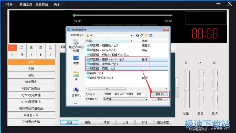 播放剪切MP3
