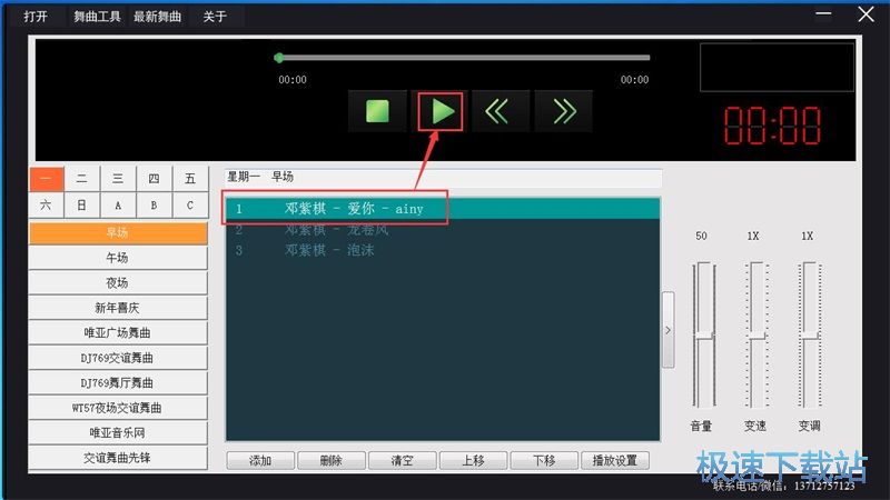 播放剪切MP3