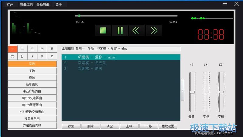 播放剪切MP3