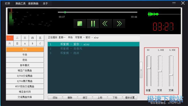 播放剪切MP3