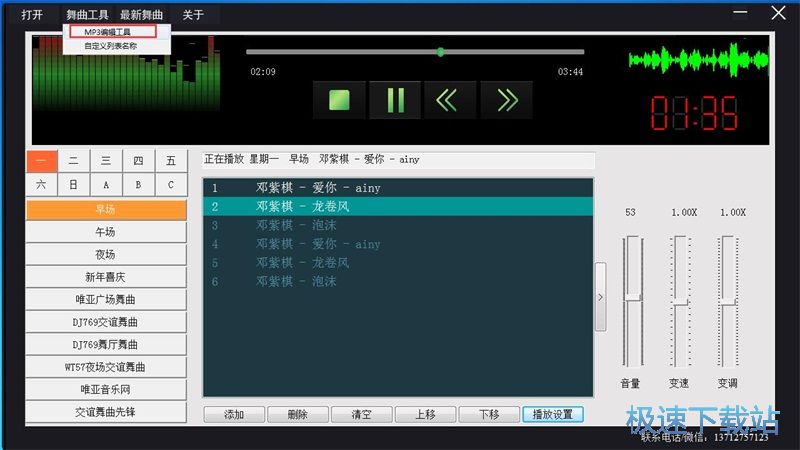 播放剪切MP3