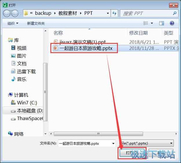 PPT转图片教程