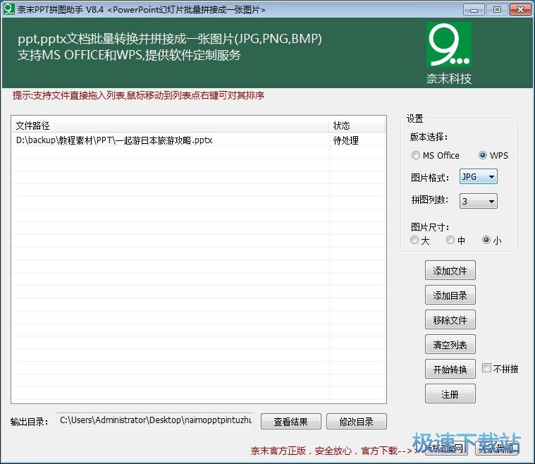 PPT转图片教程