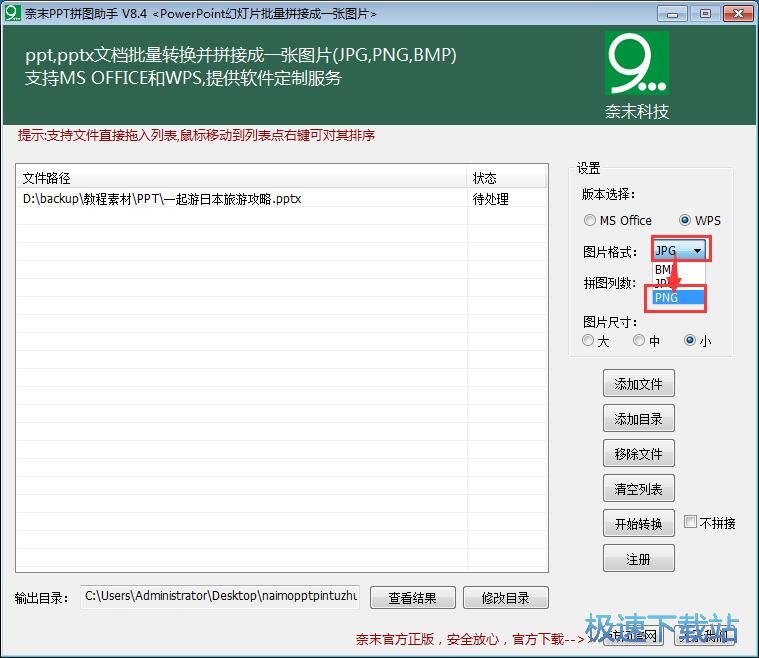 PPT转图片教程