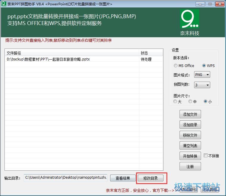 PPT转图片教程