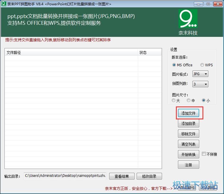 PPT转图片教程