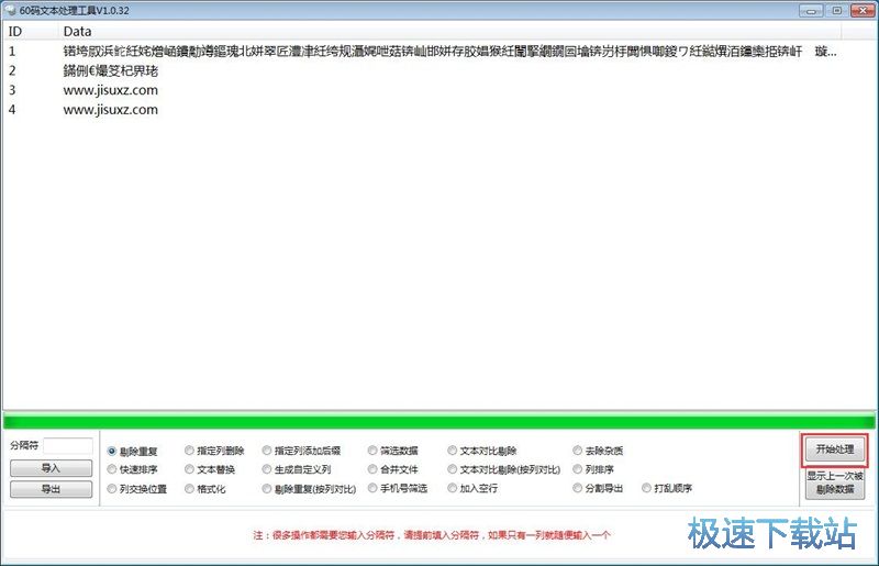 剔除TXT重复内容