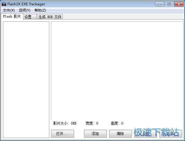 SWF转EXE