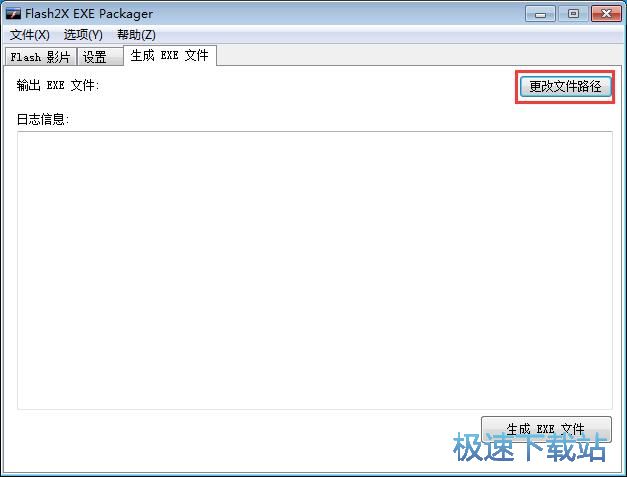 SWF转EXE