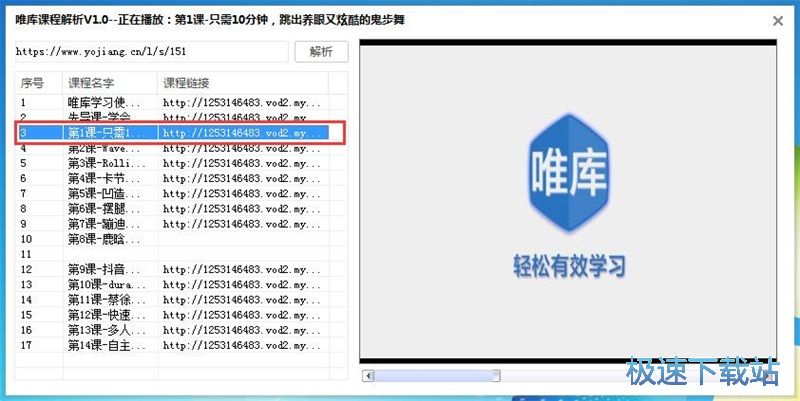 下载唯库网在线课程